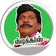 Tamil Stickers WAStickerApp Auf Windows herunterladen