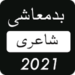 Cover Image of Download Badmashi Shayari 2021 4.0 APK