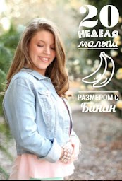 Фруктовые недельки - Наклейки для беременных