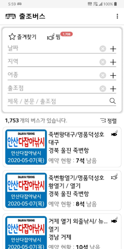 출발 출조버스 - 낚시버스 예약 정보 조회 Screen 2
