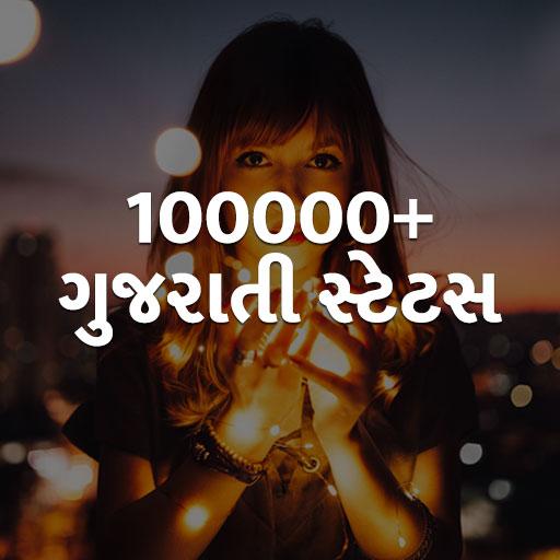 Gujarati Status - 1000+ Quotes logo
