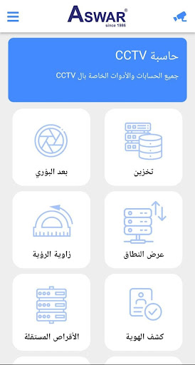 Android application Aswar CCTV Calculator screenshort