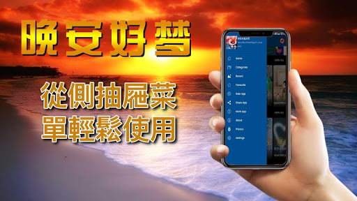 Chinese Good Night Wishes Screen 2