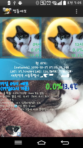 쩜돌예보 Screen 2