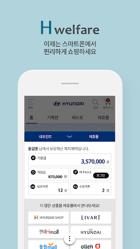 H웰페어몰 Screen 3