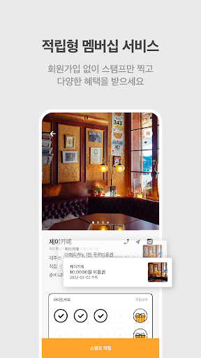 제이스탬프 – 핫 플레이스에선 이젠 제이스탬프 Screen 3