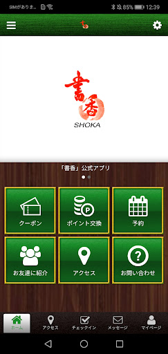 Android application 書香 SHOKA オフィシャルアプリ screenshort