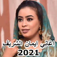 Iman Sharif songs 2021 without