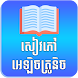 Khmer EBook - Androidアプリ