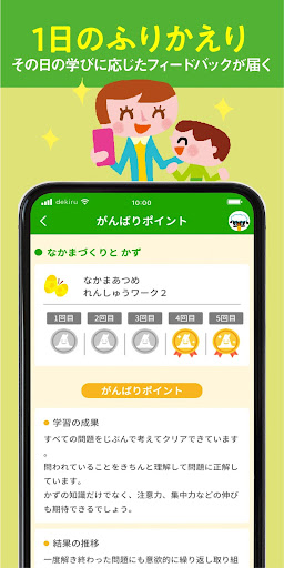 できるーと かず 保護者向け おうえんアプリ Screen 3