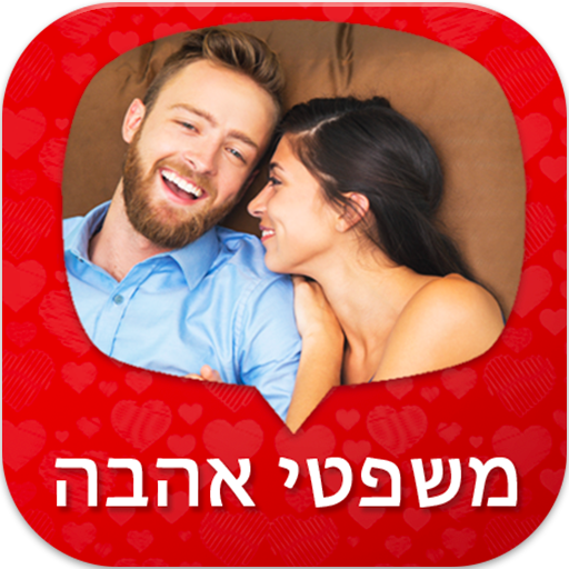משפטי אהבה Download on Windows