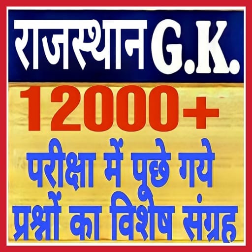 Rajasthan GK 2023 in Hindi MCQ Download on Windows