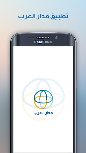 Android application مدار العرب screenshort