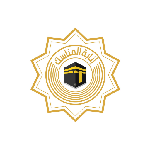 إنابة المناسك Enabat Almanasek logo