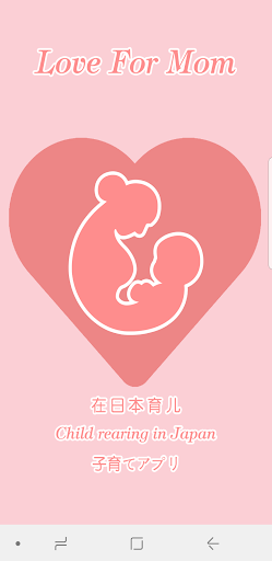 Android application Love For Mom screenshort