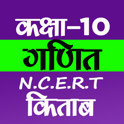 Class 10th Maths NCERT Book logo