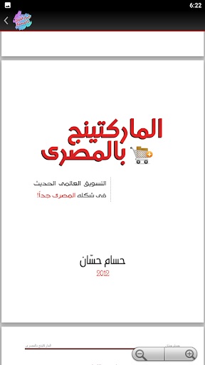 كتاب الماركتينج بالمصري السوق
