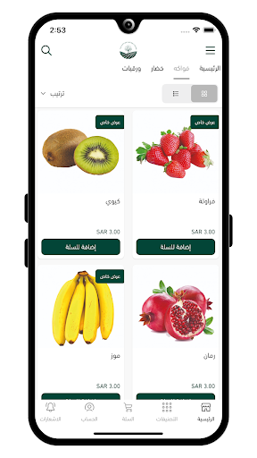 فريش فود | Fresh Food Screen 2