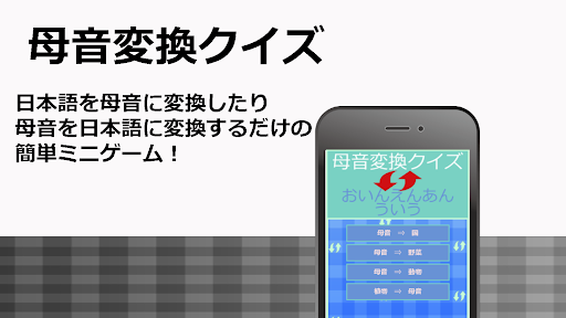 母音変換クイズ 無料脳トレアプリ