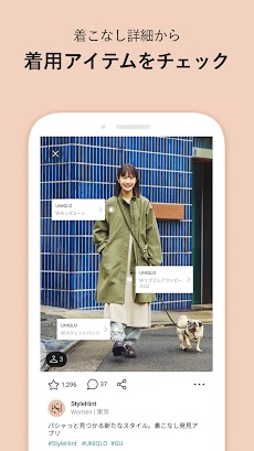 StyleHint（スタイルヒント）-着こなし発見アプリのおすすめ画像4