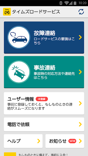 タイムズロードサービス　ロードサービス出動依頼 Screen 2