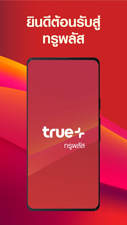 True Plus - 2.17.4 - (Android)