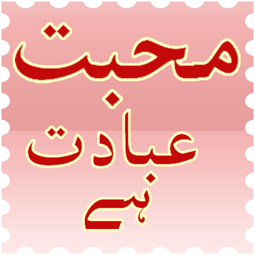 Poetry Mohabbat Ibadat Hai 4.0 Icon