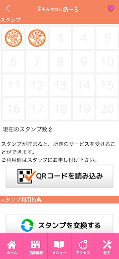 足もみサロンあーる　公式アプリ Screen 3