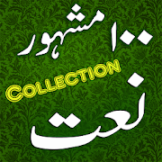 Naat Collection of Best Naat sharif 1.7 Icon