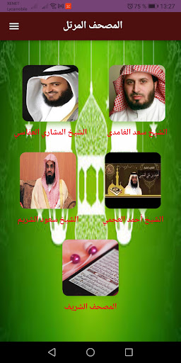 Android application القرآن الكريم كاملا من غير نت screenshort