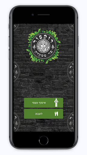 Android application מסעדת רוקפור screenshort