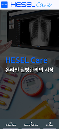 Android application 온라인 케어 screenshort