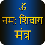 Cover Image of Download Shiva Mantra Om Namah Shivaya  APK
