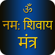 Top 28 Social Apps Like Shiva Mantra Om Namah Shivaya With Audio - Best Alternatives