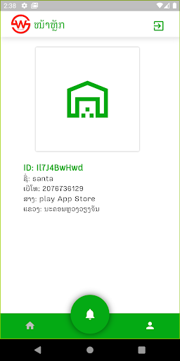 Android application Weserve Warehouse screenshort