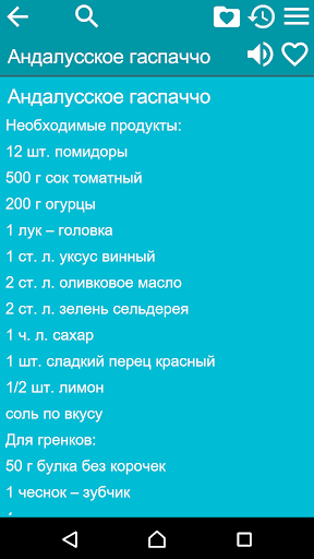 Рецепты - Супы Screen 3