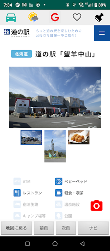 Android application 道の駅とキャンプ場 screenshort