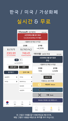 AI주식비서 Screen 2