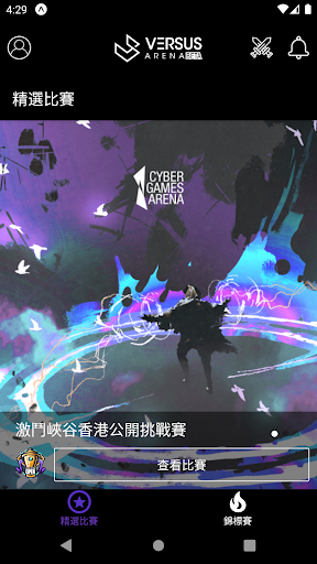 Versus Arena Screen 2