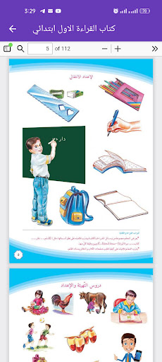 كتاب القراءة الاول ابتدائي