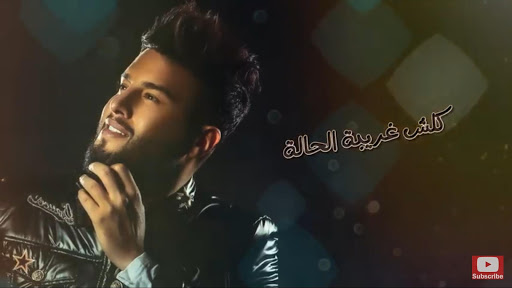 محمد السالم - وجه للكمر - بدون انترنت 2020