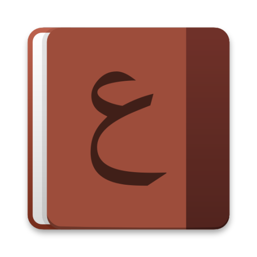 Arabic - English dictionary 2.1.6 Icon