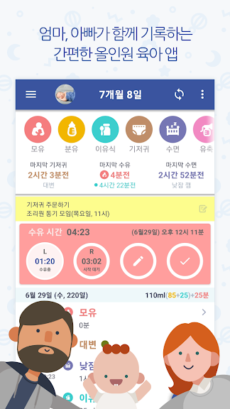 BabyTime (수유, 육아, 일기)_1