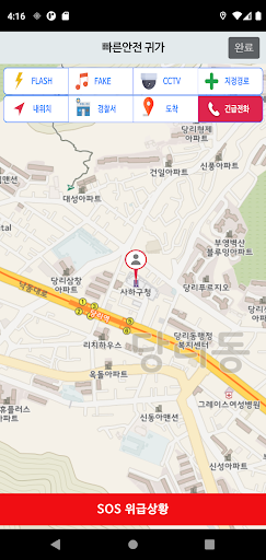 사하 안심귀가 서비스 Screen 3