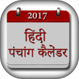 2017 Hindi Calendar icon