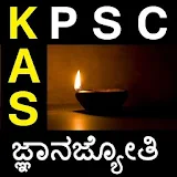 ಜ್ಞಾನಜ್ಯೋತಠ KPSC GK KAS 2017 icon