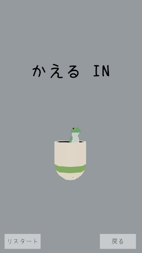 かえるいん Screen 2