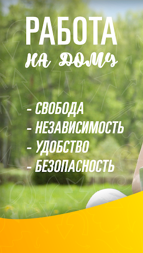 Android application Работа на дому screenshort