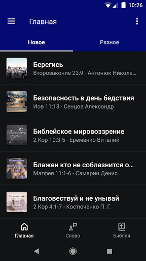 Android application Southwick Baptist Church screenshort