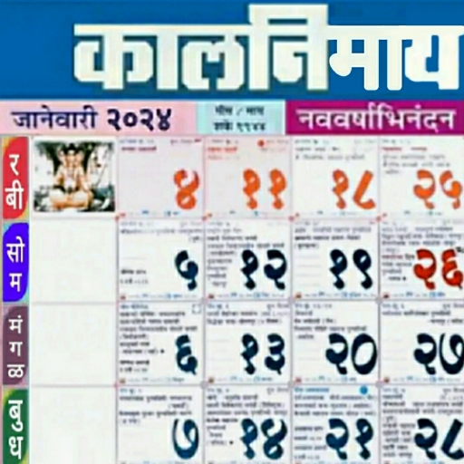 Marathi Calendar 2024 Download on Windows